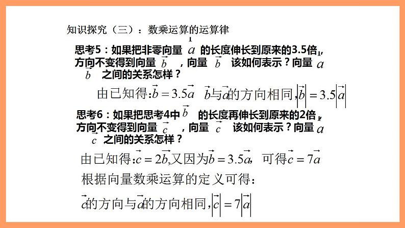 人教A版 2019 高一必修2数学 6.2.3 平面向量的数乘运算 课件+教案06