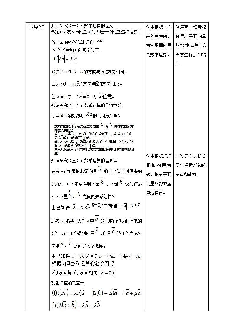 人教A版 2019 高一必修2数学 6.2.3 平面向量的数乘运算 课件+教案02