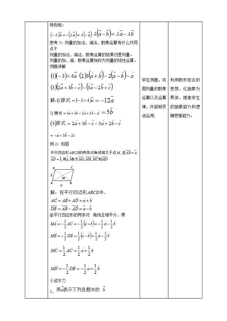 人教A版 2019 高一必修2数学 6.2.3 平面向量的数乘运算 课件+教案03