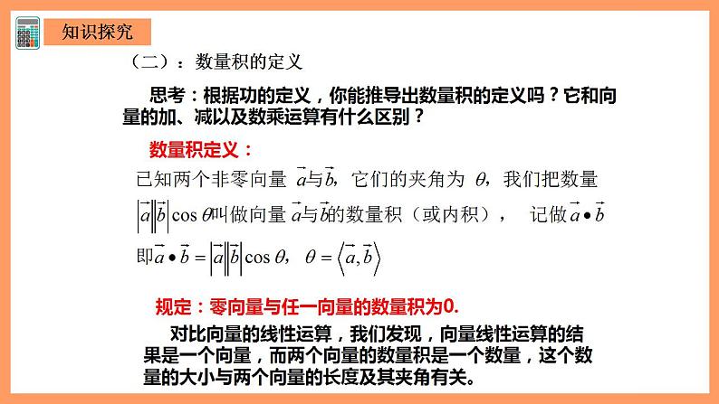 人教A版 2019 高一必修2数学 6.2.4 平面向量的数量积 课件+教案05