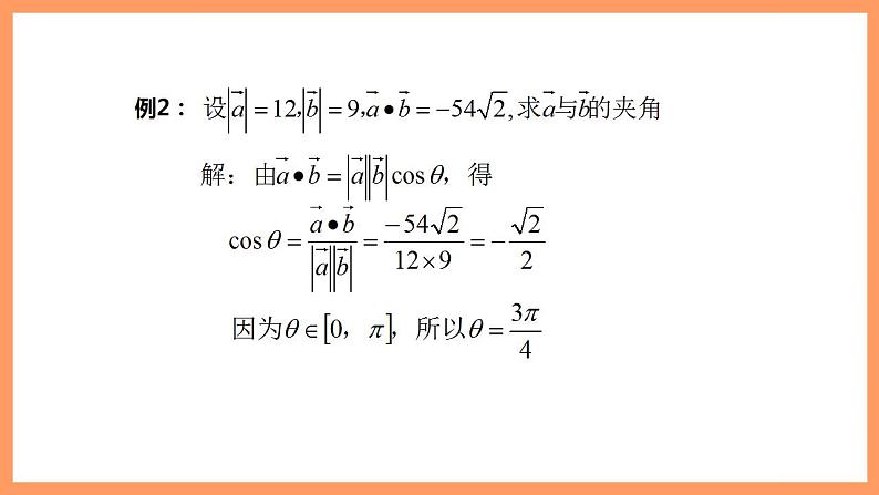 人教A版 2019 高一必修2数学 6.2.4 平面向量的数量积 课件+教案07