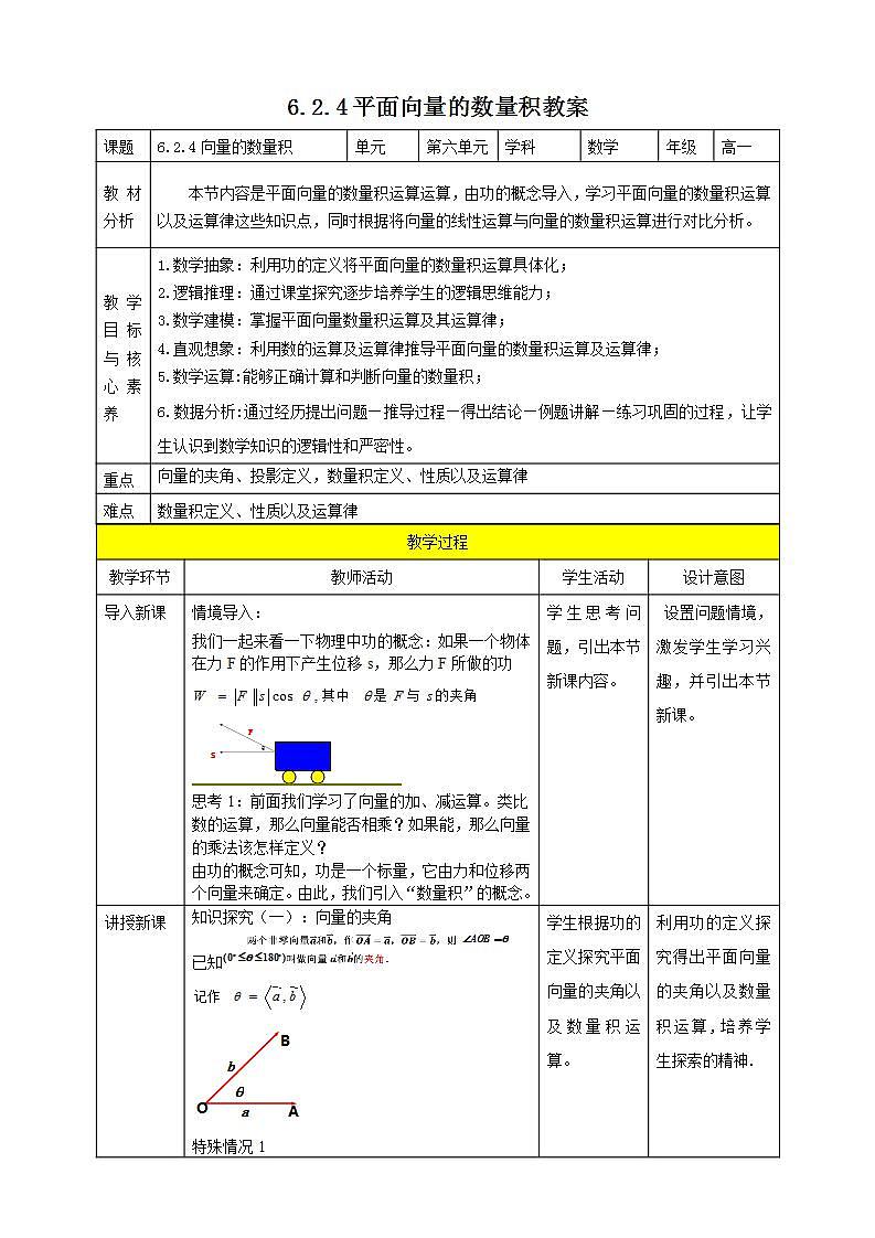 人教A版 2019 高一必修2数学 6.2.4 平面向量的数量积 课件+教案01