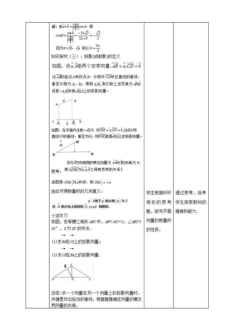 人教A版 2019 高一必修2数学 6.2.4 平面向量的数量积 课件+教案03