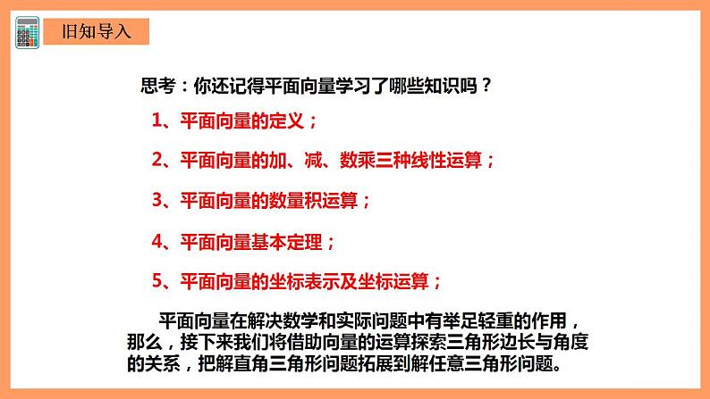 人教A版 2019 高一必修2数学 6.4 平面向量的应用 课件+教案02
