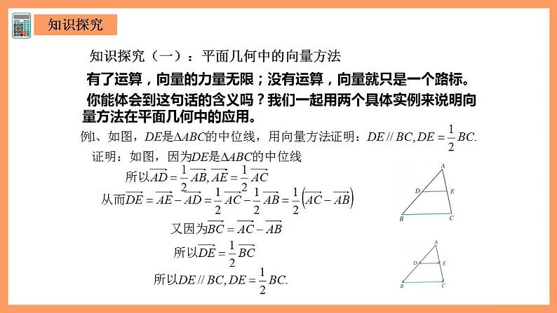 人教A版 2019 高一必修2数学 6.4 平面向量的应用 课件+教案03