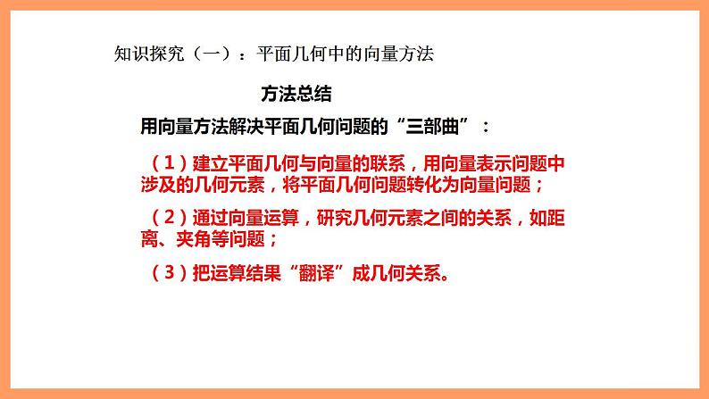 人教A版 2019 高一必修2数学 6.4 平面向量的应用 课件+教案04