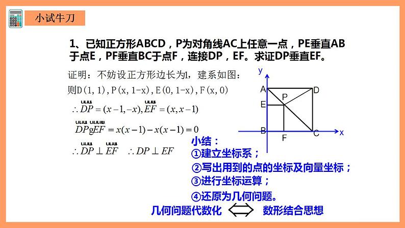 人教A版 2019 高一必修2数学 6.4 平面向量的应用 课件+教案06