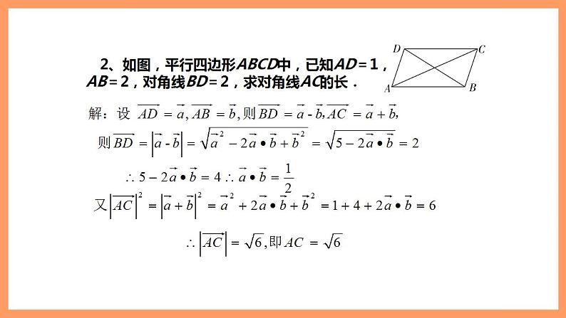 人教A版 2019 高一必修2数学 6.4 平面向量的应用 课件+教案07