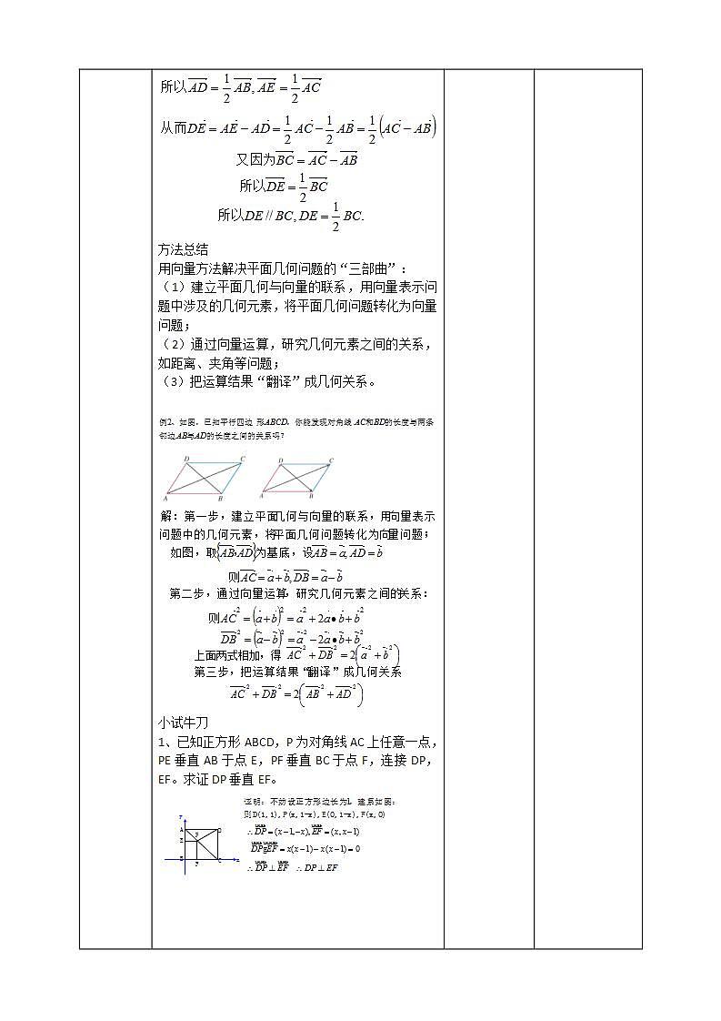 人教A版 2019 高一必修2数学 6.4 平面向量的应用 课件+教案02