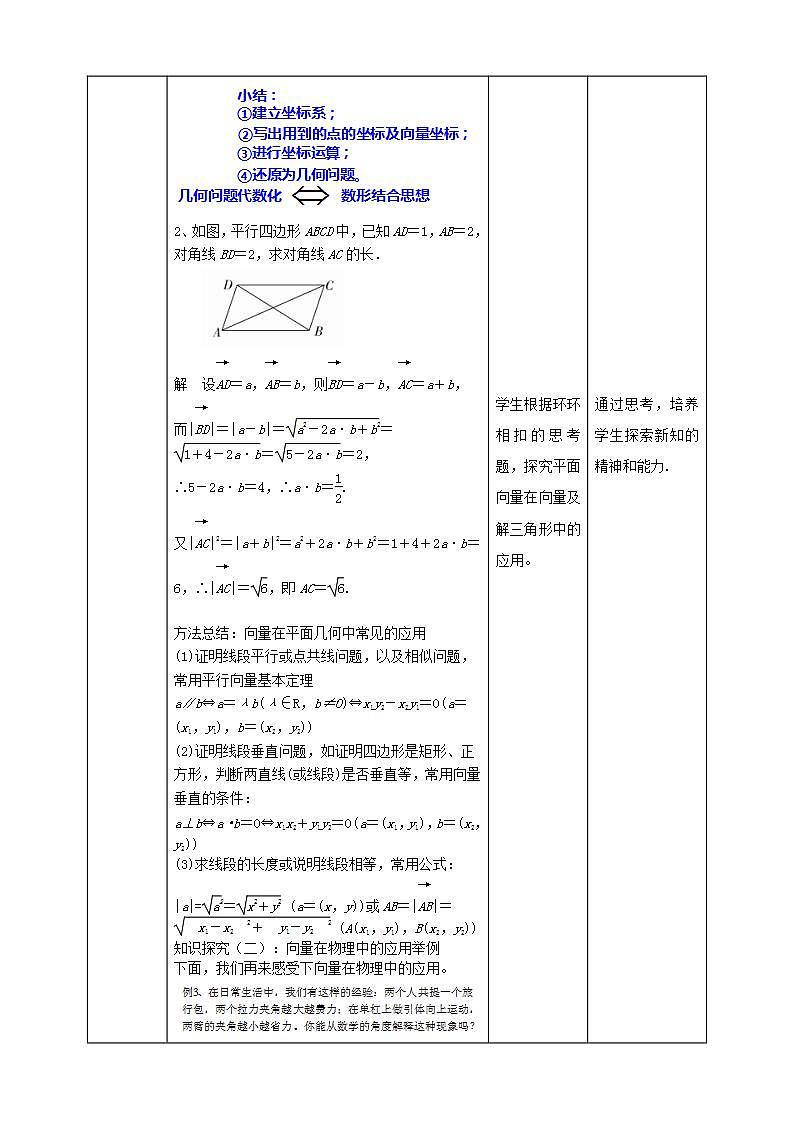 人教A版 2019 高一必修2数学 6.4 平面向量的应用 课件+教案03