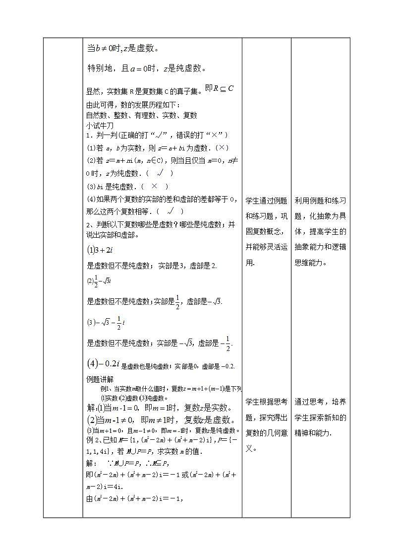 人教A版 2019 高一必修2数学 7.1 复数的概念 课件+教案03