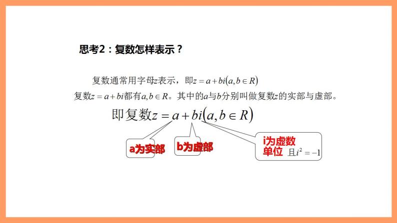 人教A版 2019 高一必修2数学 7.2 复数的四则运算 课件+教案03