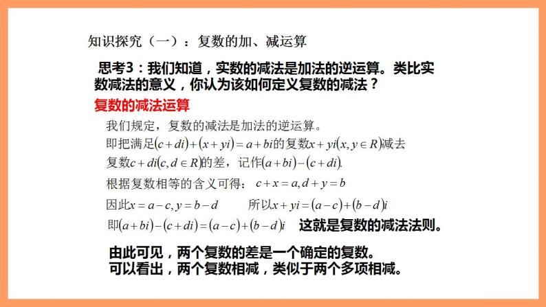 人教A版 2019 高一必修2数学 7.2 复数的四则运算 课件+教案08