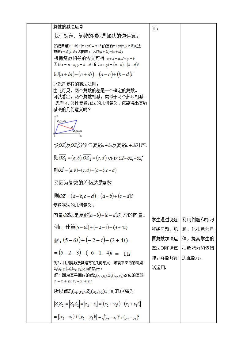 人教A版 2019 高一必修2数学 7.2 复数的四则运算 课件+教案03