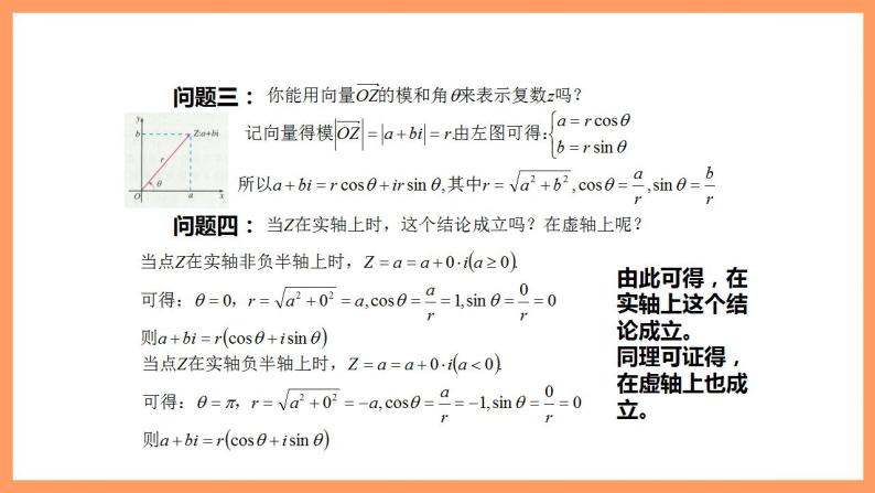 人教A版 2019 高一必修2数学 7.3 复数的三角表示 课件+教案03