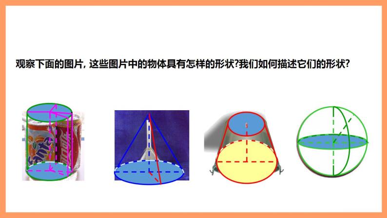 人教A版 2019 高一必修2数学 8.1.2 基本立体图形 课件+教案03