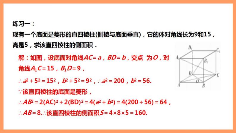 人教A版 2019 高一必修2数学 8.3.1 棱柱、棱锥、棱台的表面积与体积 课件+教案05