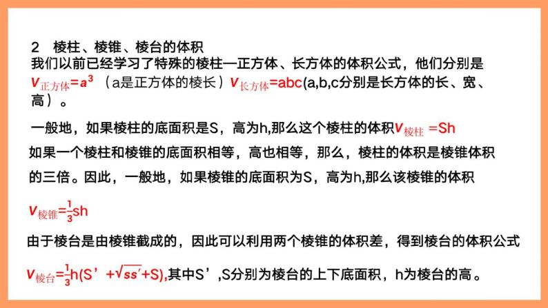 人教A版 2019 高一必修2数学 8.3.1 棱柱、棱锥、棱台的表面积与体积 课件+教案06