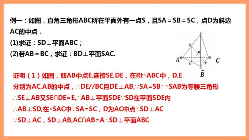 人教A版 2019 高一必修2数学 8.6.2 直线与平面垂直 课件+教案08