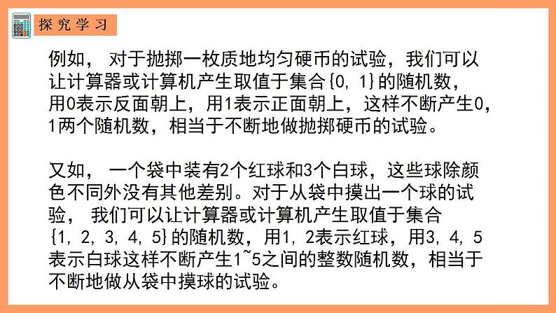 人教A版 2019 高一必修2数学 10.3.2 频率与概率 课件+教案03