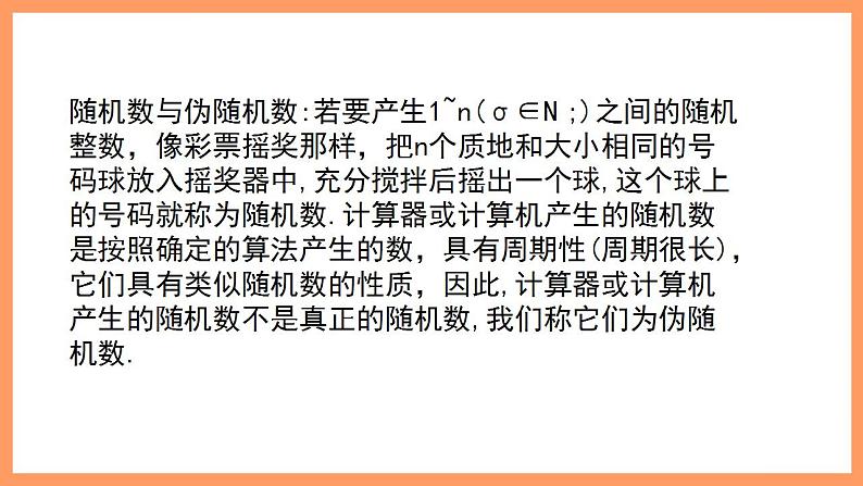人教A版 2019 高一必修2数学 10.3.2 频率与概率 课件+教案06