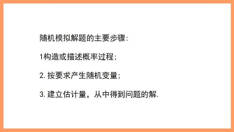 人教A版 2019 高一必修2数学 10.3.2 频率与概率 课件+教案07
