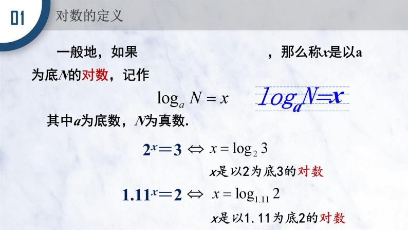 4.3.1 对数的概念课件PPT03