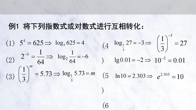 4.3.1 对数的概念课件PPT07