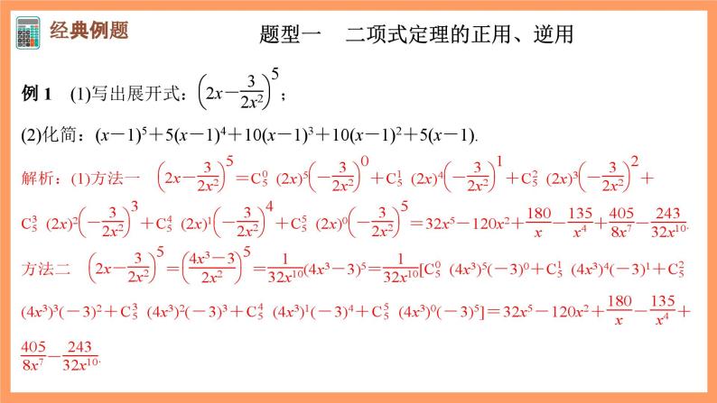 新人教A版数学选择性必修三 6.3.1 二项式定理 课件+分层练习（基础练+能力练）+学案07