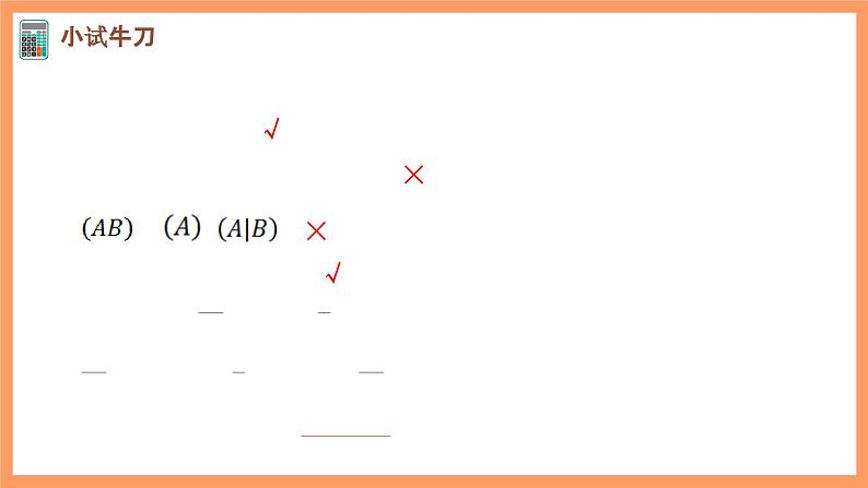 新人教A版数学选择性必修三 7.1.1 条件概率 课件+分层练习(基础练+能力练)+学案08