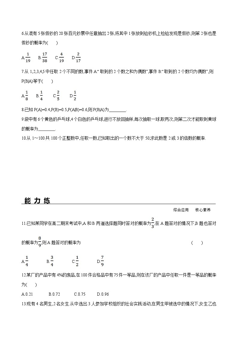 新人教A版数学选择性必修三 7.1.1 条件概率 课件+分层练习(基础练+能力练)+学案02