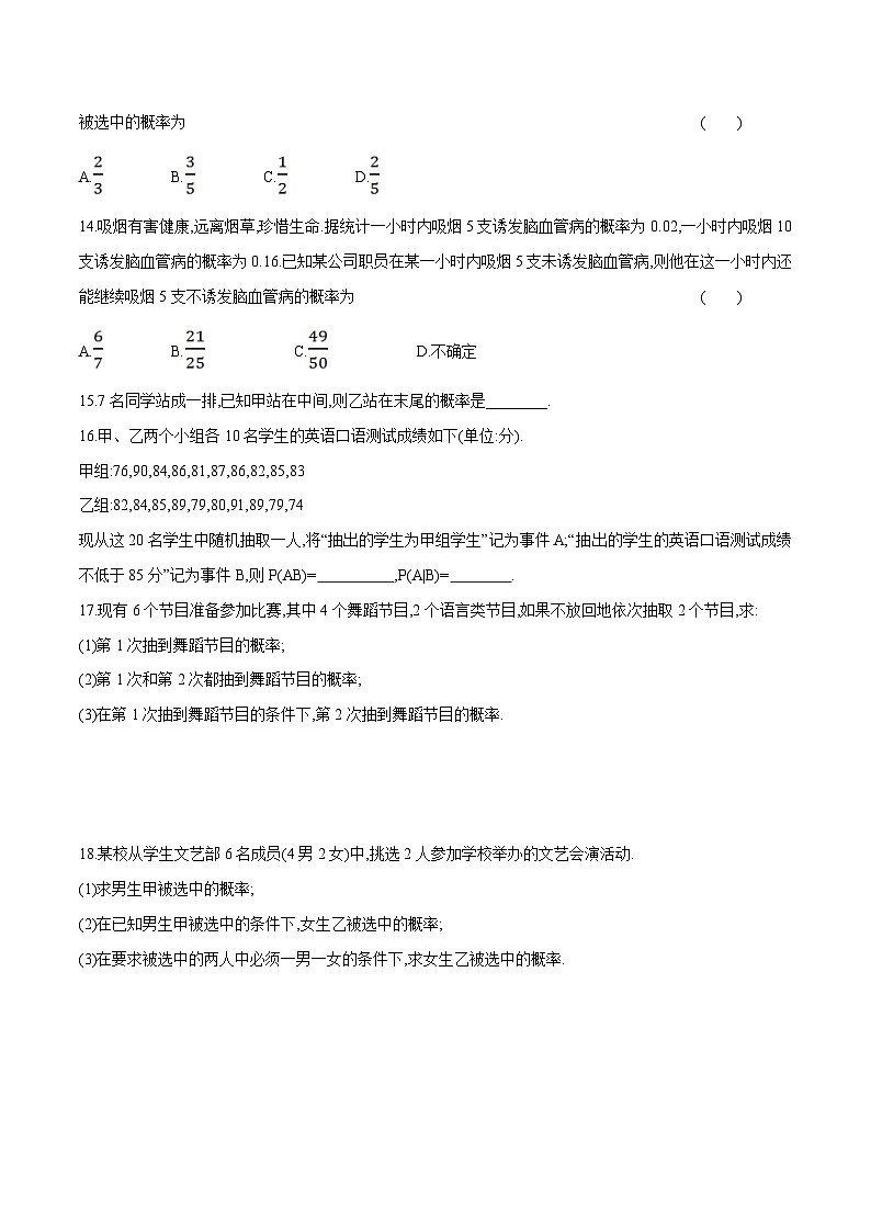 新人教A版数学选择性必修三 7.1.1 条件概率 课件+分层练习(基础练+能力练)+学案03