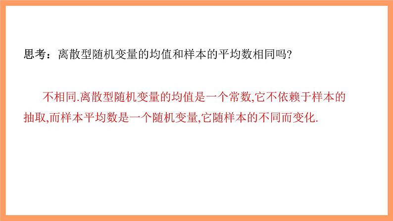 新人教A版数学选择性必修三 7.3.1 离散型随机变量的均值 课件+分层练习(基础练+能力练)+学案04