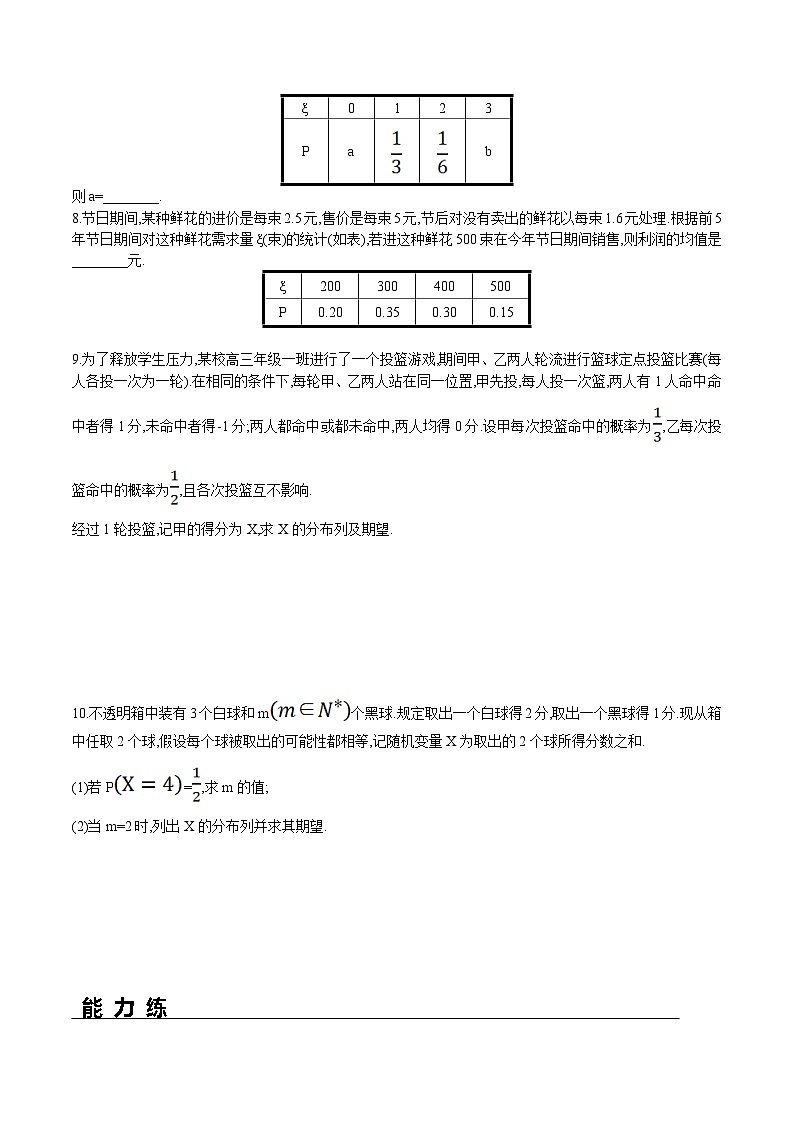 新人教A版数学选择性必修三 7.3.1 离散型随机变量的均值 课件+分层练习(基础练+能力练)+学案02
