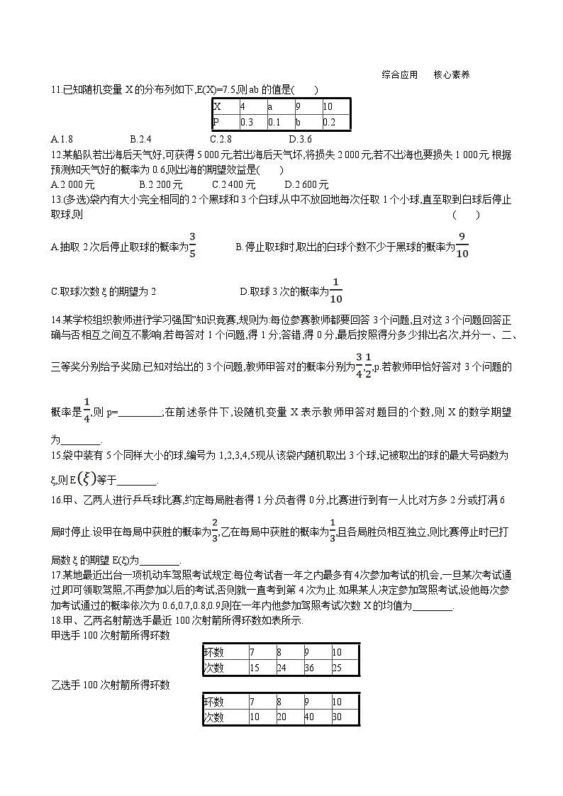新人教A版数学选择性必修三 7.3.1 离散型随机变量的均值 课件+分层练习(基础练+能力练)+学案03
