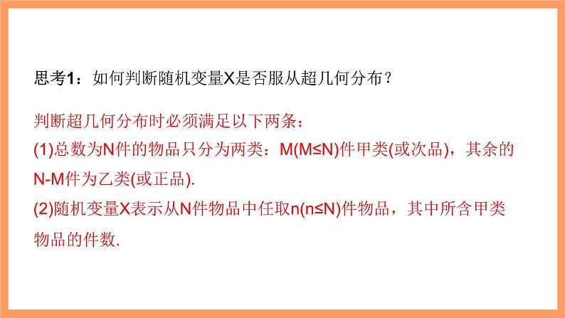 新人教A版数学选择性必修三 7.4.2 超几何分布 课件 41524第4页