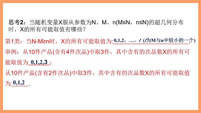 新人教A版数学选择性必修三 7.4.2 超几何分布 课件 41524第5页