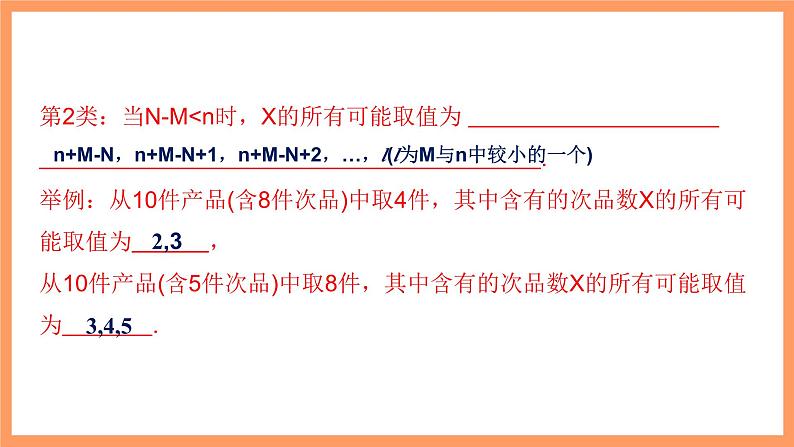 新人教A版数学选择性必修三 7.4.2 超几何分布 课件 41524第6页