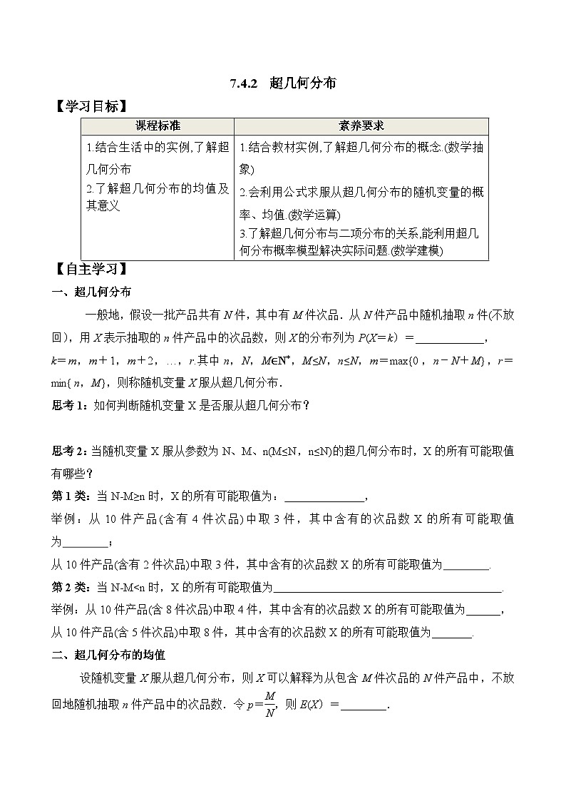 新人教A版数学选择性必修三 7.4.2 超几何分布 学案 41524第1页