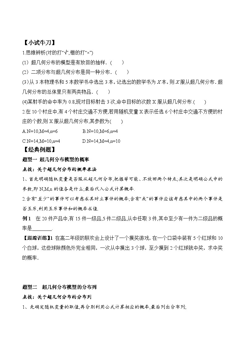 新人教A版数学选择性必修三 7.4.2 超几何分布 学案 41524第2页