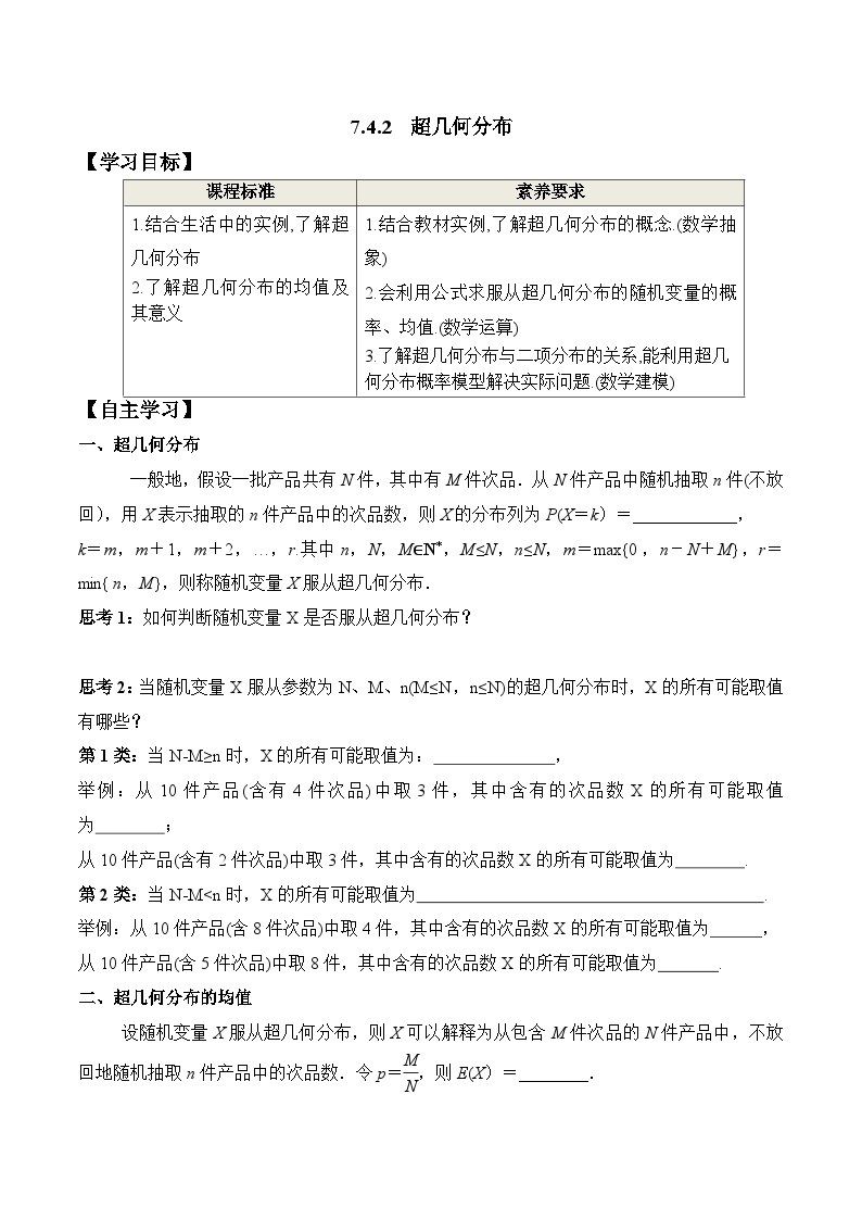 新人教A版数学选择性必修三 7.4.2 超几何分布 学案01