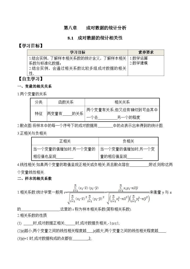 新人教A版数学选择性必修三 8.1 成对数据的统计相关性 学案01