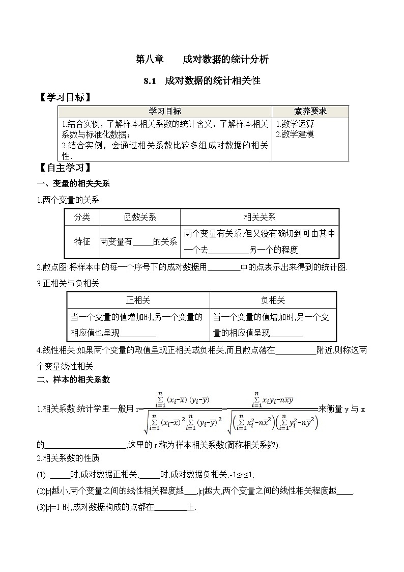 新人教A版数学选择性必修三 8.1 成对数据的统计相关性 学案01
