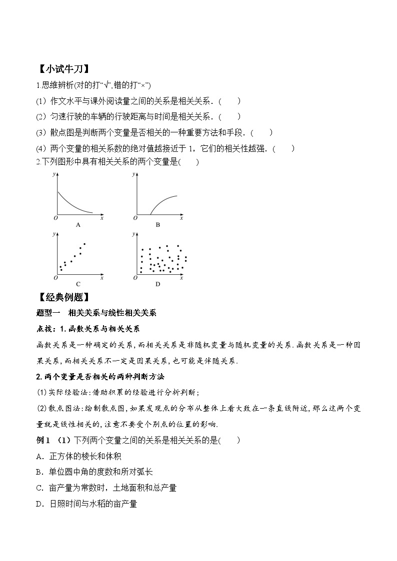 新人教A版数学选择性必修三 8.1 成对数据的统计相关性 学案02