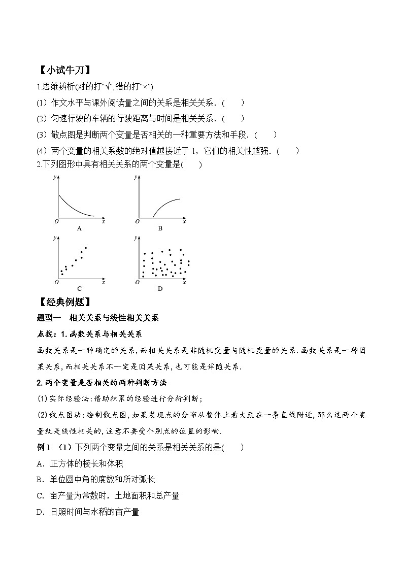 新人教A版数学选择性必修三 8.1 成对数据的统计相关性 学案02