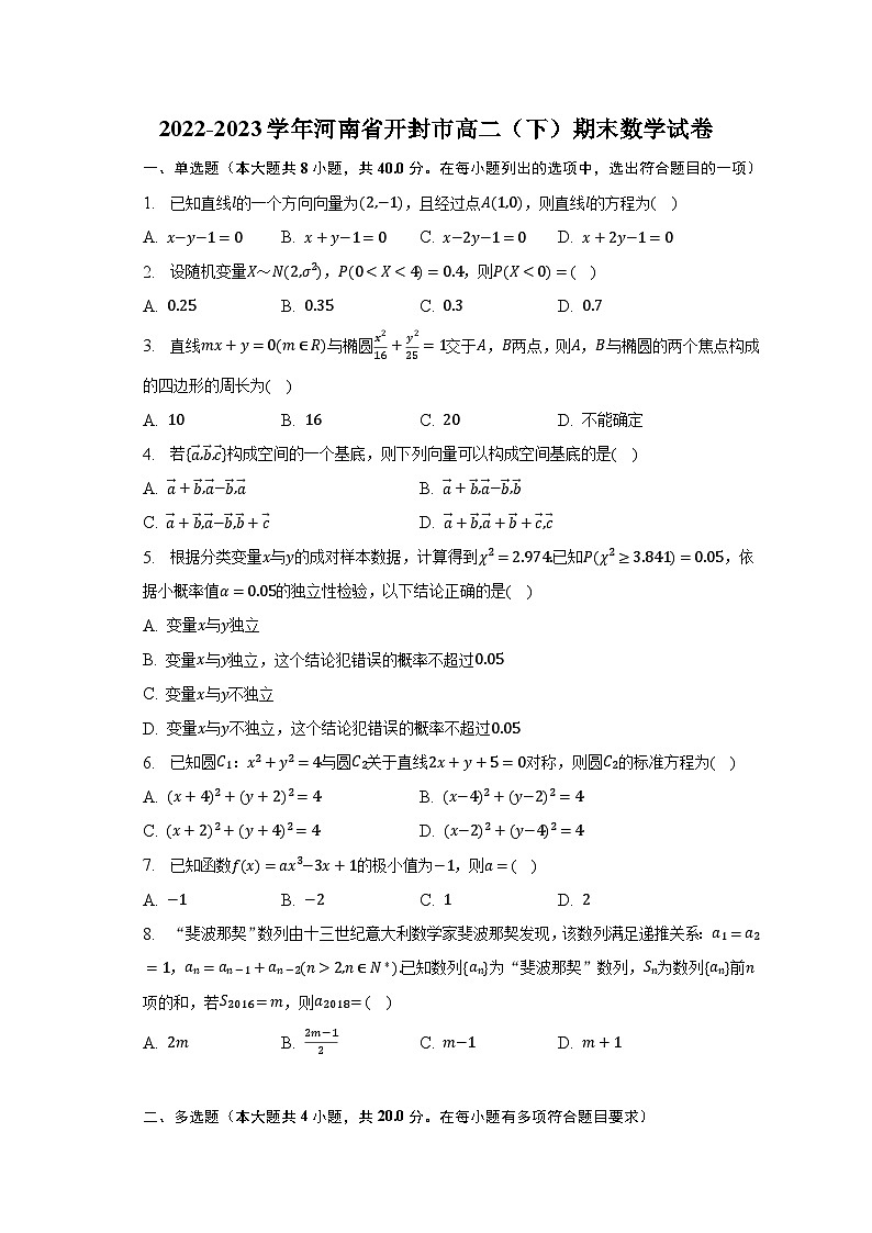 2022-2023学年河南省开封市高二(下)期末数学试卷(含解析)第1页