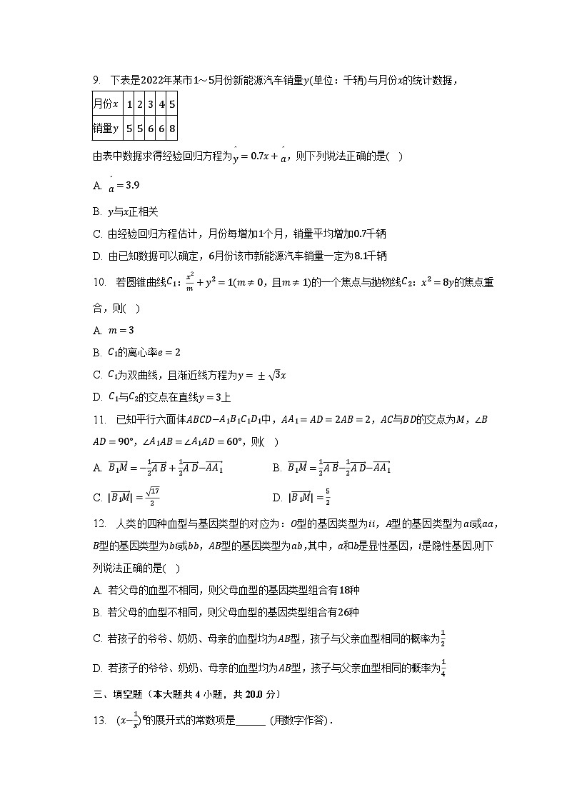 2022-2023学年河南省开封市高二(下)期末数学试卷(含解析)第2页