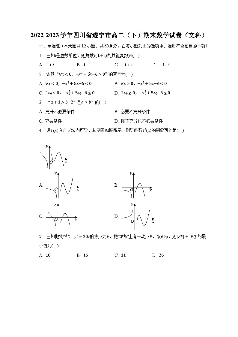 2022-2023学年四川省遂宁市高二(下)期末数学试卷(文科)(含解析)01