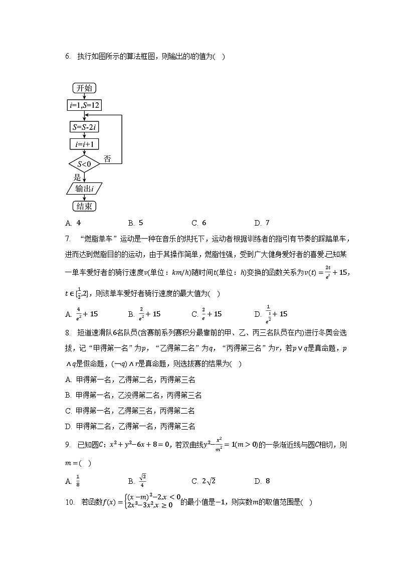2022-2023学年四川省遂宁市高二(下)期末数学试卷(文科)(含解析)02