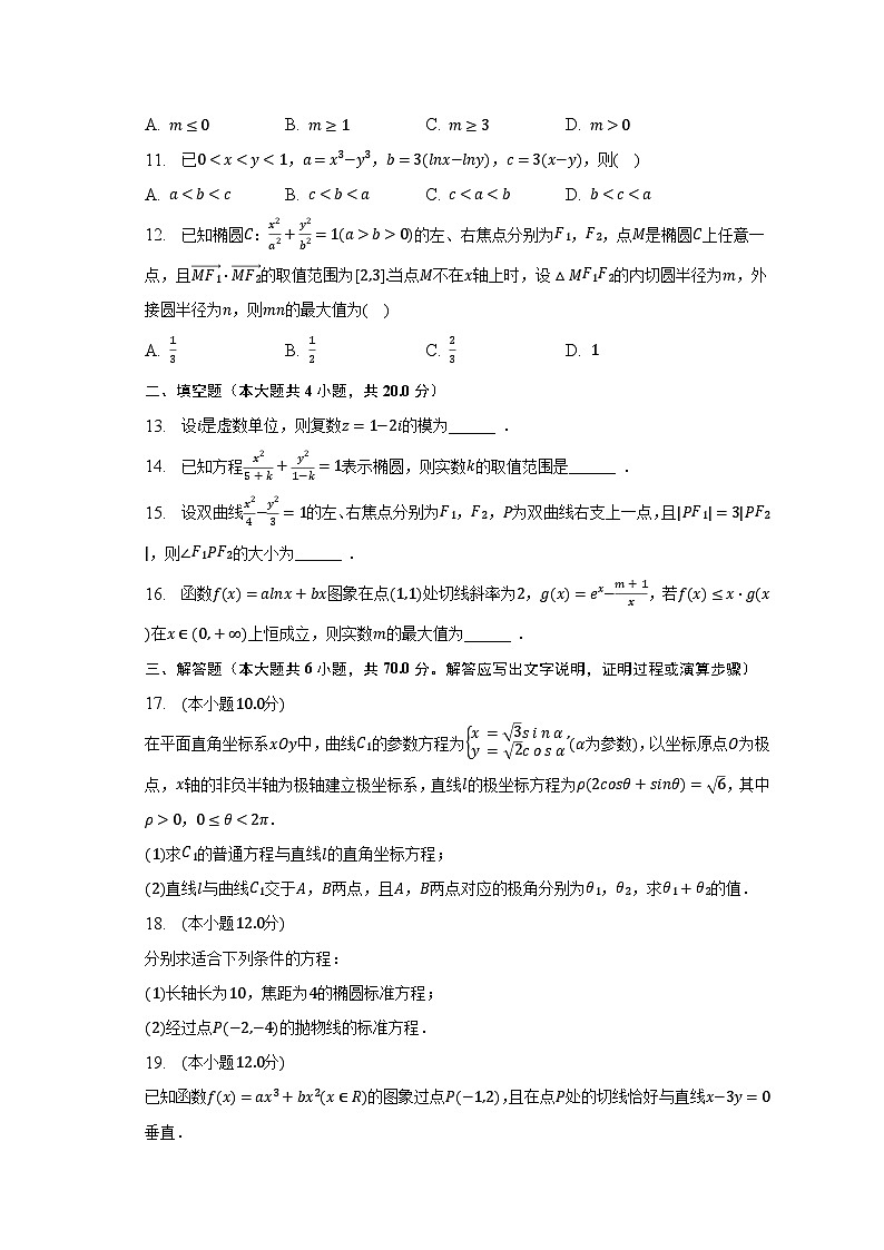 2022-2023学年四川省遂宁市高二(下)期末数学试卷(文科)(含解析)03